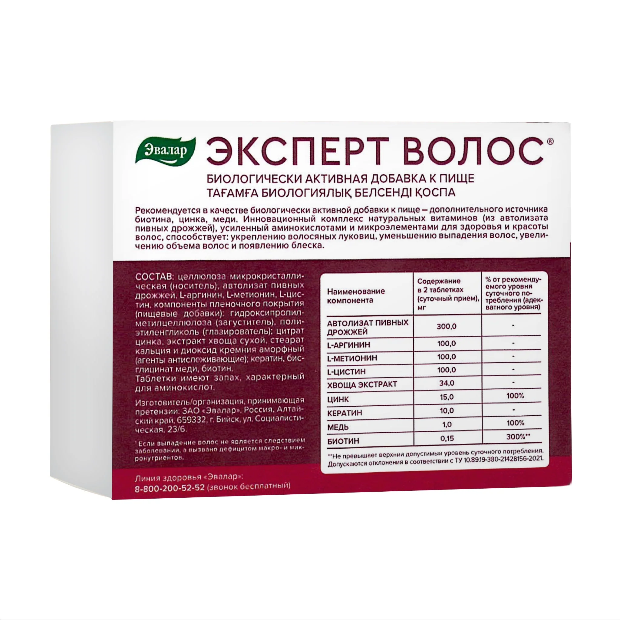 Expert Hair Horsetail Herb Equisetum Arvense Extract by Evalar 60 Tabs - Image 10